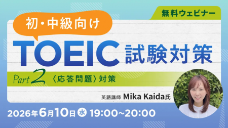 【TOEIC】リスニング・応答問題をレベル別に解説！つ