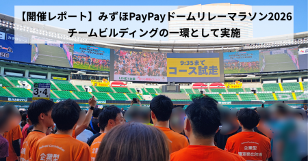 【イベントレポート】株式会社アーリークロス、みずほ 【イベントレポート】株式会社アーリークロス、みずほ