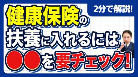 【社労士解説】パート妻の「扶養追加」は雇用契約書だ