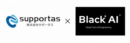 Black AI、Clarisプラチナパートナーの「サポータス」 Black AI、Clarisプラチナパートナーの「サポータス」