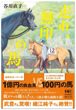 【競馬「推し」女子急増中!】 沸き立つ日本競馬界を 【競馬「推し」女子急増中!】 沸き立つ日本競馬界を