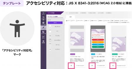 Web接客ツール「TETORI」、ウェブアクセシビリティ対 Web接客ツール「TETORI」、ウェブアクセシビリティ対