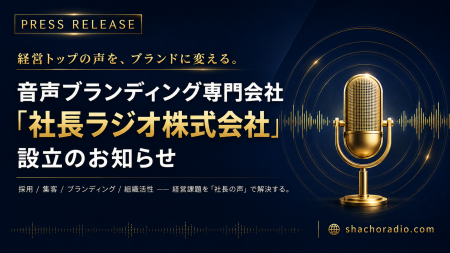 「経営者の声」を、採用・集客・組織活性のブランド資 「経営者の声」を、採用・集客・組織活性のブランド資