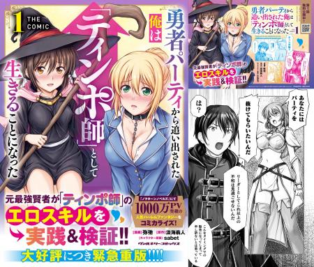 早くも3刷重版！元最強賢者が「ティンポ師」にクラス