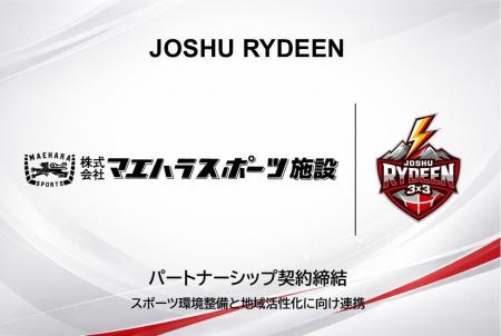 【JOSHU RYDEEN】株式会社マエハラスポーツ施設(群馬 【JOSHU RYDEEN】株式会社マエハラスポーツ施設(群馬