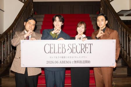 “スーパーセレブ女子4名”の「ABEMA」オリジナルドキュ “スーパーセレブ女子4名”の「ABEMA」オリジナルドキュ
