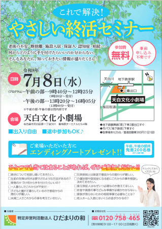 名古屋地域にお住まいのシニア層へ向けた、地域密着型