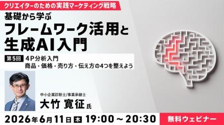 【マーケティング&AI】マーケティングの基本である「4