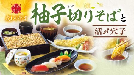 爽やかな香りと清涼感が楽しめる夏季限定『柚子utf-8 爽やかな香りと清涼感が楽しめる夏季限定『柚子utf-8