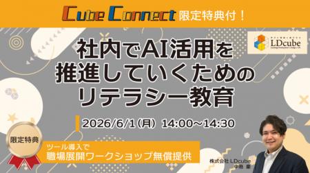 「【参加者限定特典付き】社内でAI活用を推進していく 「【参加者限定特典付き】社内でAI活用を推進していく