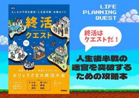 「おひとりさま高齢者1,000万人」時代の生存戦略人生 「おひとりさま高齢者1,000万人」時代の生存戦略人生