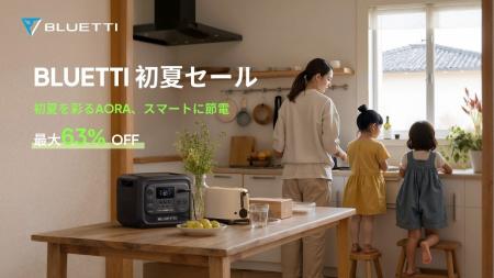 BLUETTI、猛暑と電気代高騰の夏を乗り切る“賢い節電” BLUETTI、猛暑と電気代高騰の夏を乗り切る“賢い節電”