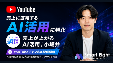売上に直結するAI活用に特化したYouTubeチャンネル「 売上に直結するAI活用に特化したYouTubeチャンネル「