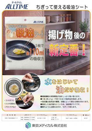 揚げ油の後処理に最適！「ちぎって使える吸油シート」