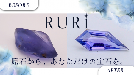 大粒原石からあなただけの宝石をつくる。スピネルやコ 大粒原石からあなただけの宝石をつくる。スピネルやコ