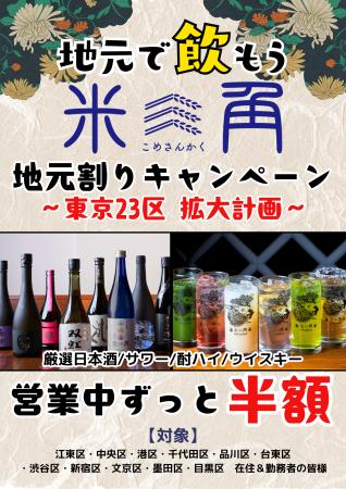 【豊洲・米三角】大好評の「地元割」第11弾!6月1日( 【豊洲・米三角】大好評の「地元割」第11弾!6月1日(