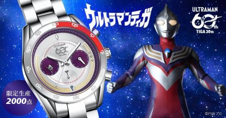 『ウルトラマンティガ』30周年を記念した特別限定生産