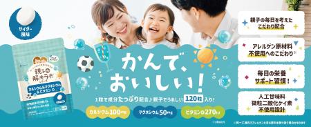 【悩み解決ラボ】「親子で同じサプリを共有できる」を 【悩み解決ラボ】「親子で同じサプリを共有できる」を