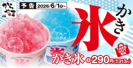 「え、からやまで❛かき氷’?」そのリアクション込みで 「え、からやまで❛かき氷’?」そのリアクション込みで