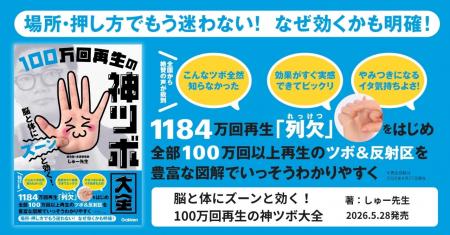 100万回以上再生された“神ツボ”動画を厳選！　しゅー
