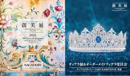 【創美展2026】帝国ホテル開催・NAGAHORI主催の招待制