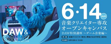 “音大で学ぶゲーム音楽”という新しい選択肢 幅広い音 “音大で学ぶゲーム音楽”という新しい選択肢 幅広い音