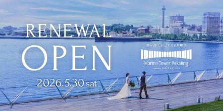 横浜のシンボル マリンタワーが、ふたりの幸せの「し 横浜のシンボル マリンタワーが、ふたりの幸せの「し