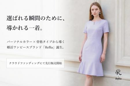 【日本初】パーソナルカラー×骨格タイプから選べる婚 【日本初】パーソナルカラー×骨格タイプから選べる婚