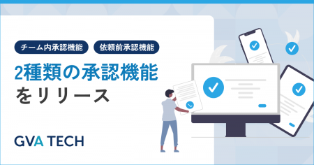 GVA TECH、法務オートメーション「OLGA」に2種類の「 GVA TECH、法務オートメーション「OLGA」に2種類の「