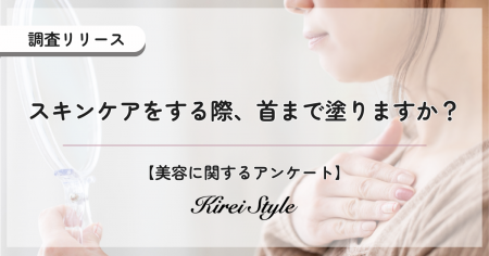「鎖骨までが顔」というけれど…毎回は面倒くさい?首 「鎖骨までが顔」というけれど…毎回は面倒くさい?首