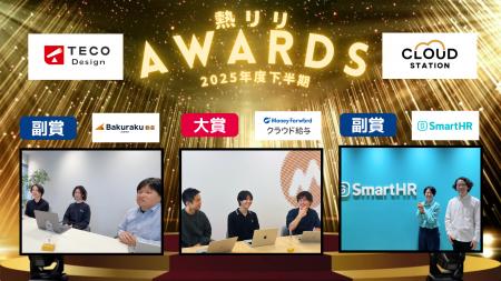 導入支援1,000社超のTECO Design、「熱リリアワード」 導入支援1,000社超のTECO Design、「熱リリアワード」