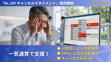 日本初! (※) 医療機関の予約キャンセル対応を一気通 日本初! (※) 医療機関の予約キャンセル対応を一気通