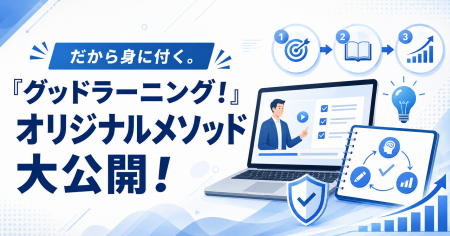 受講者はなぜ理解度が20.9ポイントも上昇したのか? 受講者はなぜ理解度が20.9ポイントも上昇したのか?