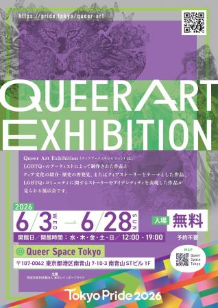 【アーティスト発表】Tokyo Pride 2026 Queer Art Exh 【アーティスト発表】Tokyo Pride 2026 Queer Art Exh