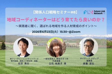 6/23(火)セミナー開催 地域コーディネーターはどう 6/23(火)セミナー開催 地域コーディネーターはどう