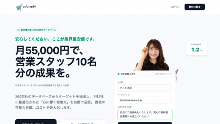 AIが新規開拓を自動化する「営業インフラ」aiformly AIが新規開拓を自動化する「営業インフラ」aiformly