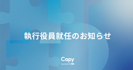 Capy株式会社、執行役員就任のお知らせ Capy株式会社、執行役員就任のお知らせ