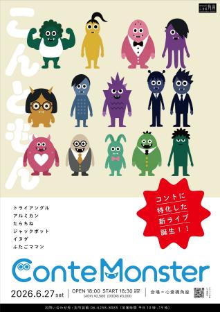 6/27(土)【新】お笑いライブがスタート！コントに特化