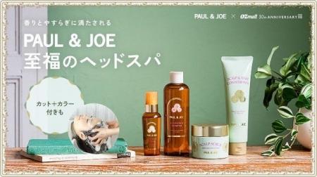 「OZmall×PAUL & JOE」 期間限定コラボプランを発売! 「OZmall×PAUL & JOE」 期間限定コラボプランを発売!