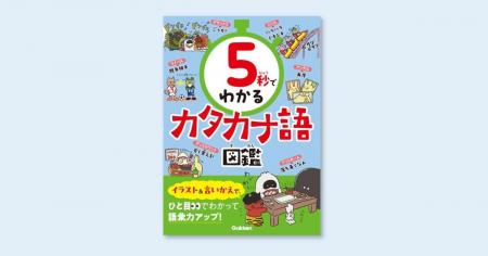 【タイパ最強】「5秒でわかる」シリーズ待望の第4弾! 【タイパ最強】「5秒でわかる」シリーズ待望の第4弾!