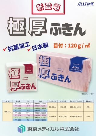 国内生産で安心安全なカウンタークロス「極厚ふきん」