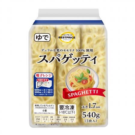 レンジで約3分。もう、ゆでなくていい。“冷凍スパゲ レンジで約3分。もう、ゆでなくていい。“冷凍スパゲ