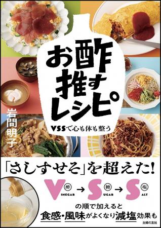 料理の「さしすせそ」はもう古い！？令和の新常識「V