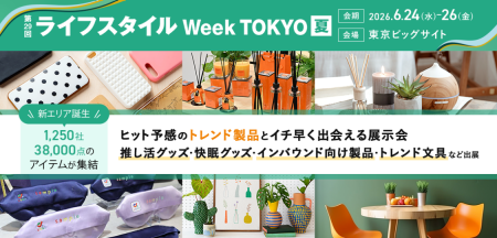 【1,250社*¹が出展】「推し活」「インバウンド」「快