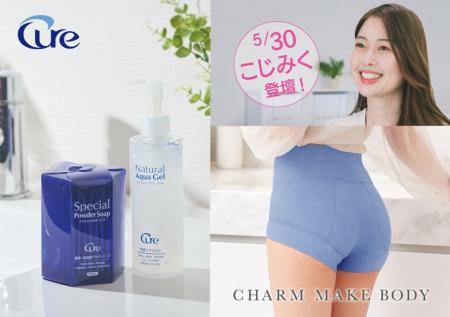 “Cure”と“CHARM MAKE BODY”が、美容トレンドを“見て・ “Cure”と“CHARM MAKE BODY”が、美容トレンドを“見て・
