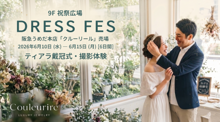 阪急うめだ本店9階 大規模催事『DRESS FES』に出店! 阪急うめだ本店9階 大規模催事『DRESS FES』に出店!