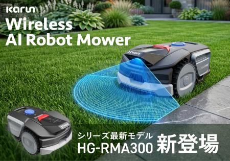 【新製品】昨年のヒット作が「賢く、小さく」進化。う