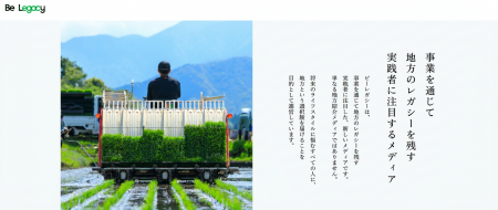 【長野県・八ヶ岳発】地方の経営者・実践者の「肉声」