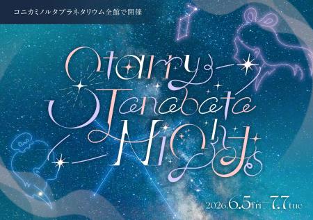 七夕の星空を楽しむ特別なフェア『Starry Tanabata Ni