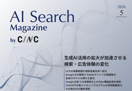 Webサイト運営担当者必見！「【5月号】AI Search Maga
